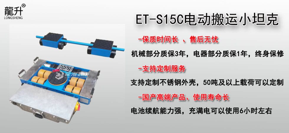 ET-S15C電動搬運(yùn)小坦克