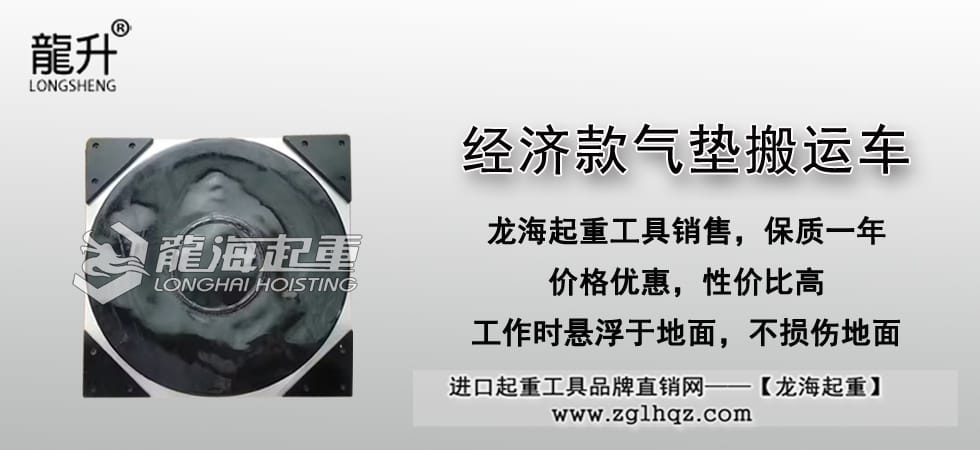 經濟款氣墊搬運車