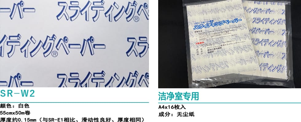 推移滑動紙四種規(guī)格如何選擇？