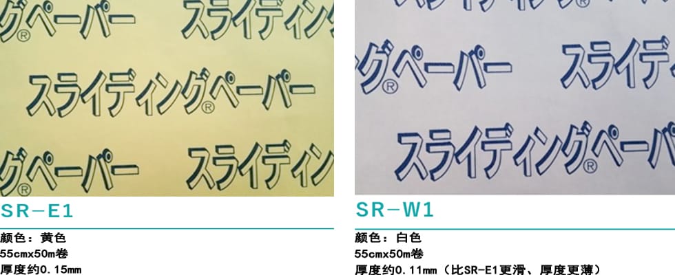 推移滑動紙四種規(guī)格如何選擇？