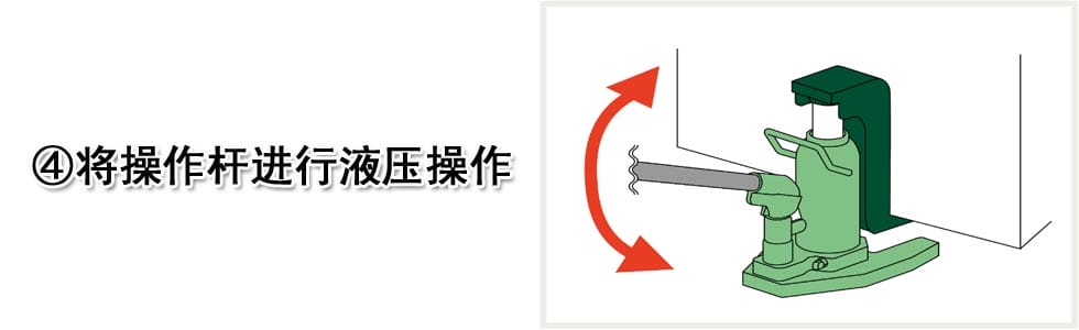 爪式千斤頂?shù)恼_使用方法！