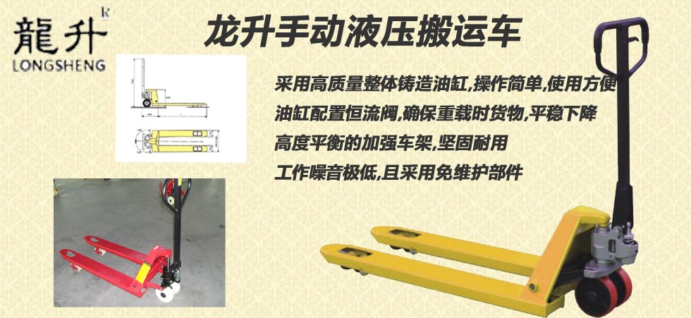 手動液壓搬運(yùn)車圖