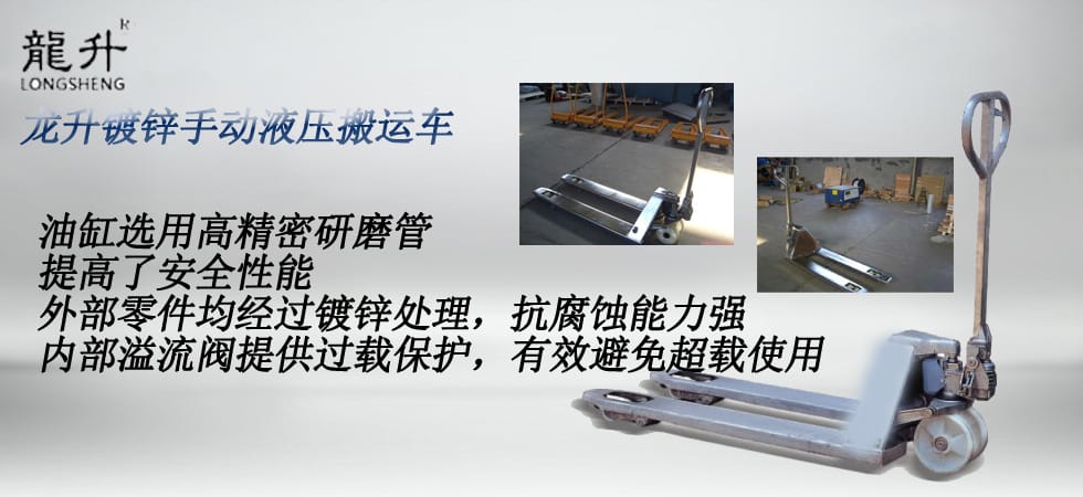 鍍鋅手動(dòng)液壓搬運(yùn)車(chē)圖