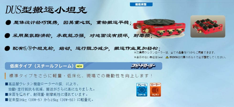 日本超低型進口搬運小坦克圖