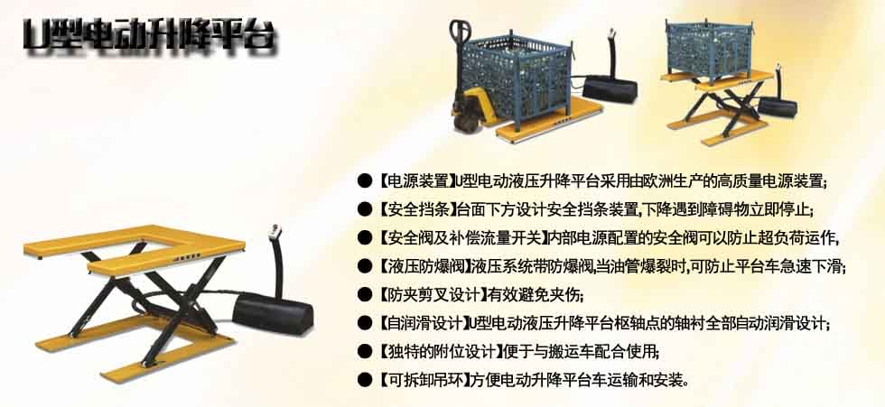 U型電動(dòng)升降平臺(tái)圖