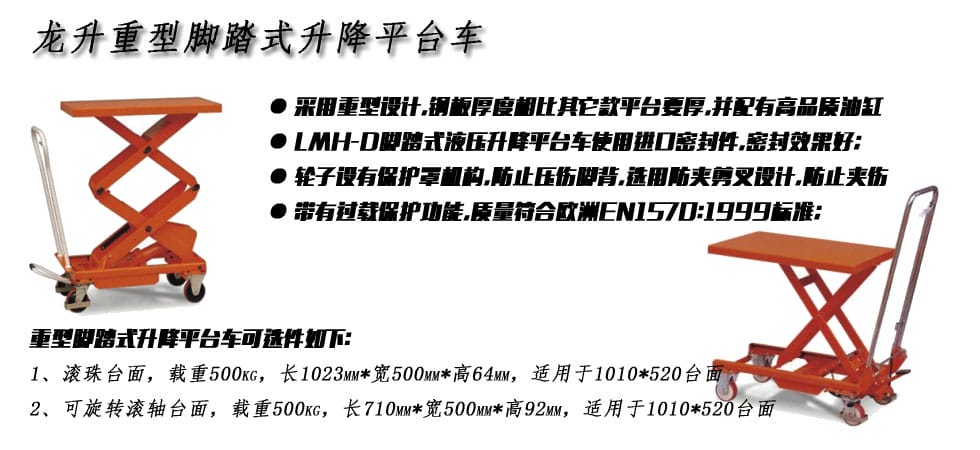 LMH-D腳踏液壓升降平臺(tái)車(chē)圖