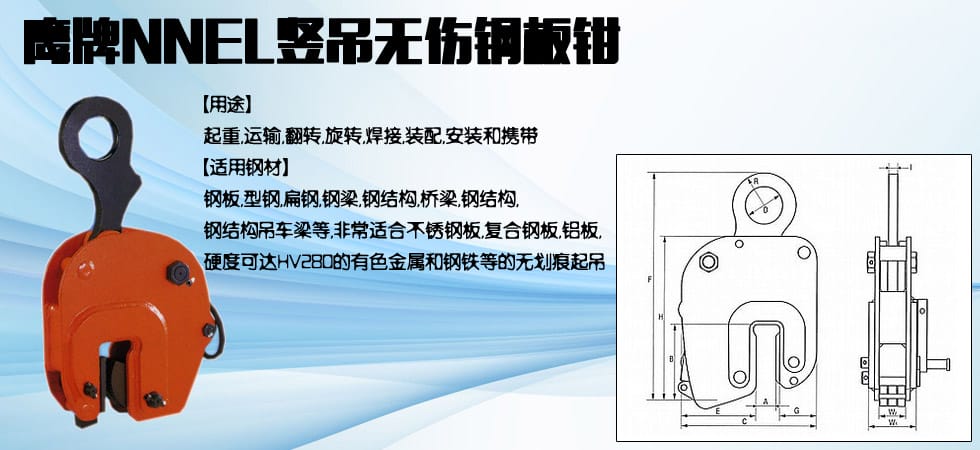 EAGLE CLAMP NNEL豎吊無(wú)傷鋼板鉗