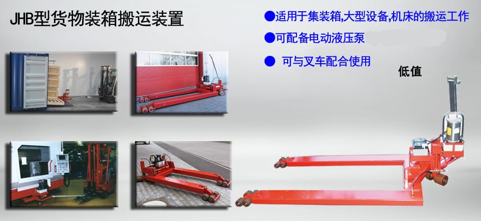 德國JUNG JHB貨物裝箱搬運(yùn)工具