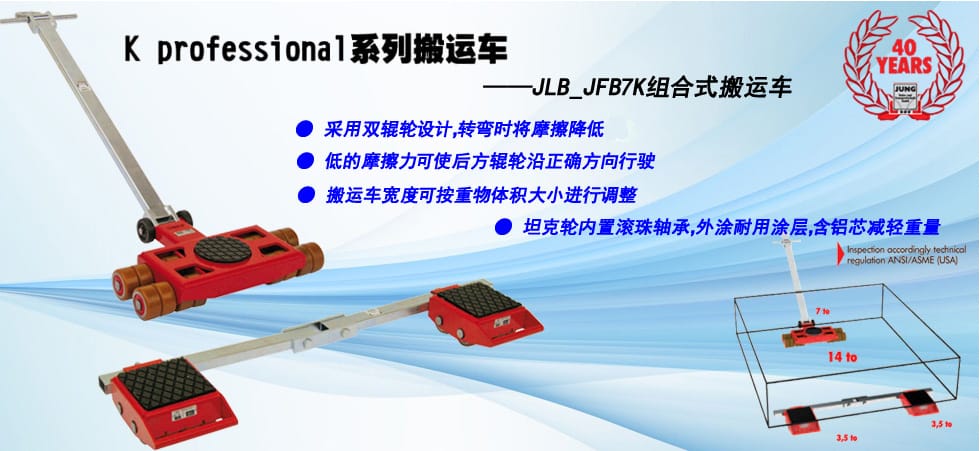 德國JUNG JLB_JFB7K組合式搬運(yùn)小坦克