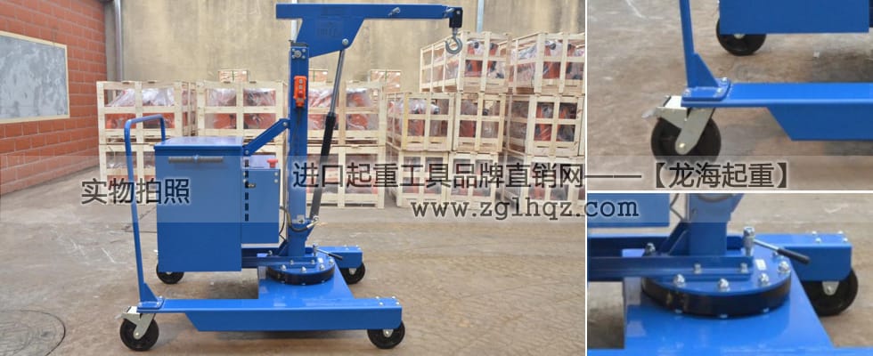半電動(dòng)旋轉(zhuǎn)液壓小吊車(chē)實(shí)物圖片