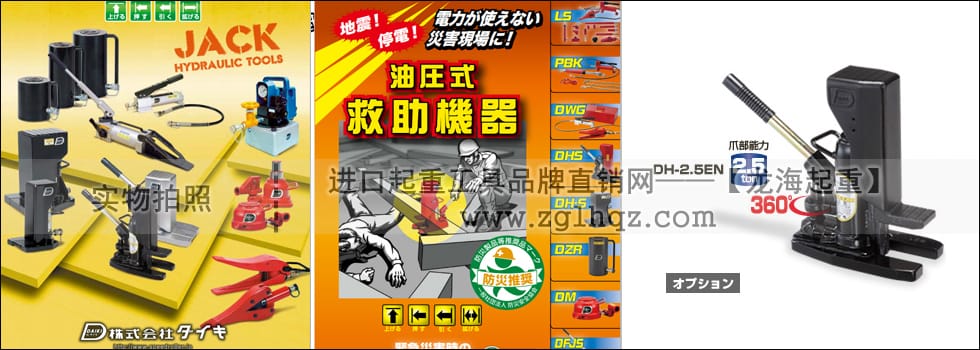 日本產(chǎn)千斤頂哪個品牌好？