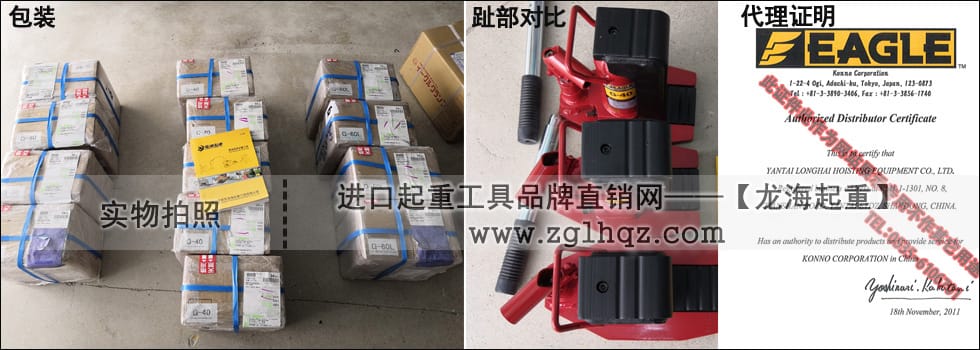 鷹牌爪式千斤頂裝箱、趾部對(duì)比、代理證明