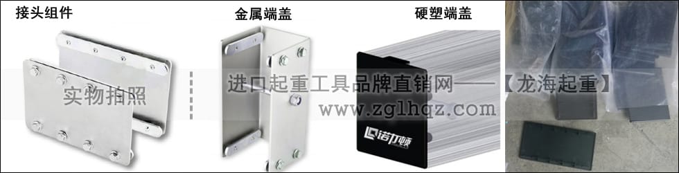 接頭組件、軌道端蓋
