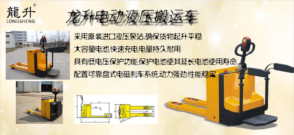 全電動托盤搬運(yùn)車圖